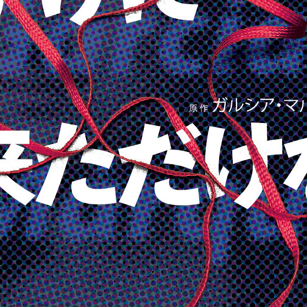 リーディングシアター「電話をかけに来ただけなの」チラシ　表