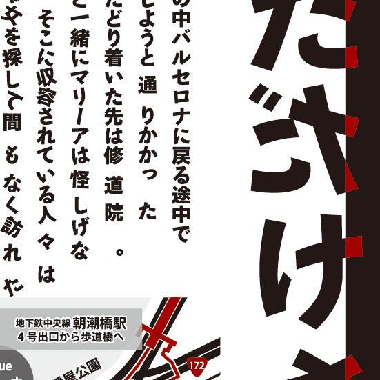 リーディングシアター「電話をかけに来ただけなの」チラシ　裏