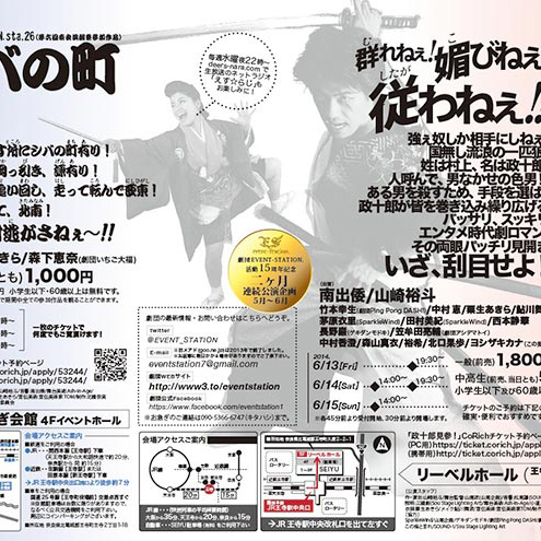 劇団EVENT-STATION.sta,26「シバの町」 & sta,27「政十郎見参！」合同チラシ