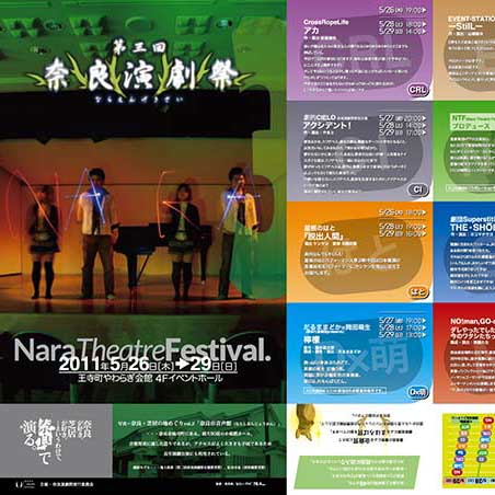 第三回奈良演劇祭パンフレット