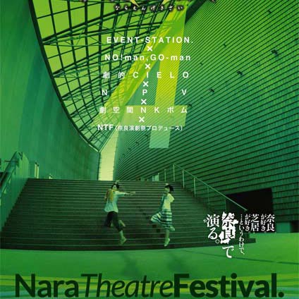 第４回奈良演劇祭チラシ