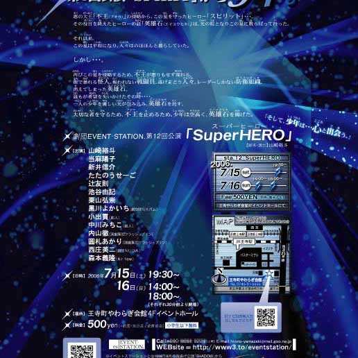 EVENT-STATION.第12回公演「SuperHERO」フライヤー